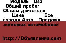  › Модель ­ Ваз 2112 › Общий пробег ­ 78 000 › Объем двигателя ­ 1 600 › Цена ­ 35 000 - Все города Авто » Продажа легковых автомобилей   